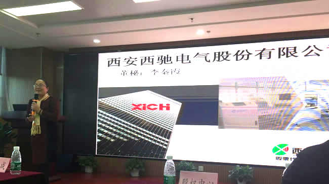 西馳電氣參與“溝通、融合、發(fā)展” 投融資主題路演(圖3)