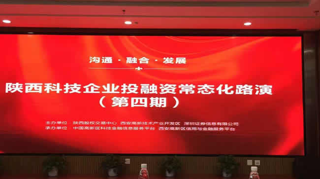 西馳電氣參與“溝通、融合、發(fā)展” 投融資主題路演(圖1)