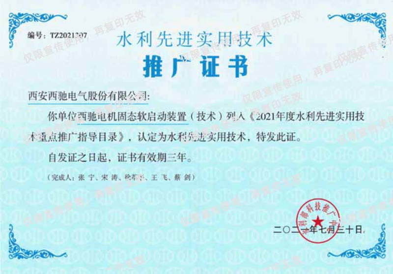 祝賀西馳電氣榮獲《水利先進實用技術》推廣證書(圖1)