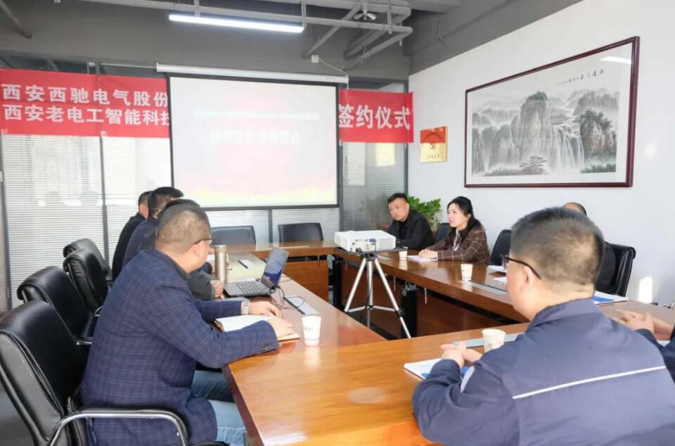 西馳電氣攜手老電工，戰(zhàn)略合作，共謀發(fā)展！(圖2)