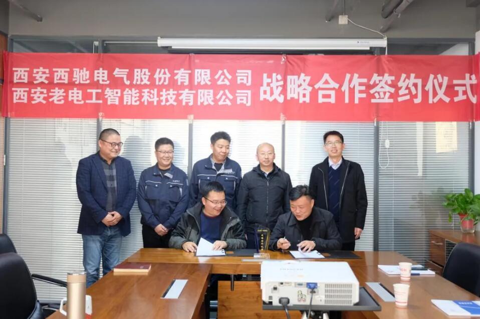西馳電氣攜手老電工，戰(zhàn)略合作，共謀發(fā)展！(圖6)