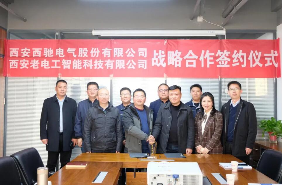 西馳電氣攜手老電工，戰(zhàn)略合作，共謀發(fā)展！(圖7)