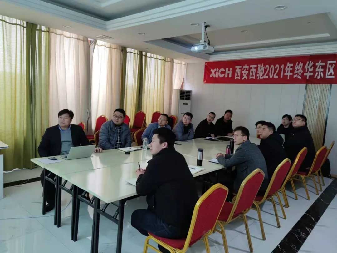 西馳電氣2021年終華東區(qū)營(yíng)銷(xiāo)會(huì)議在皖召開(kāi)(圖1)