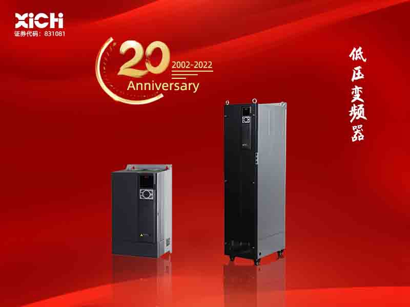 西馳電氣變頻器與北京重點(diǎn)工程中關(guān)村移動智能服務(wù)創(chuàng)新園「同行」(圖1)