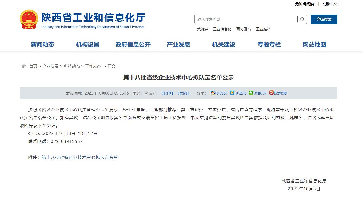 喜報(bào)！西馳電氣獲評(píng)省級(jí)企業(yè)技術(shù)中心(圖1)