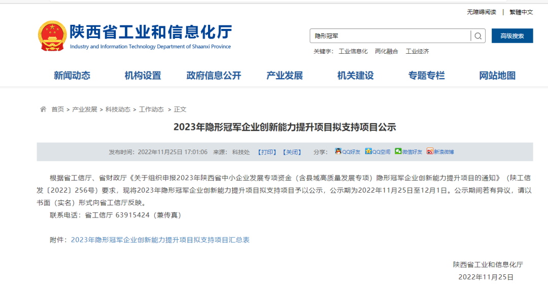 再獲冠軍！西馳電氣獲批陜西省隱形冠軍企業(yè)創(chuàng)新能力提升項目(圖1)